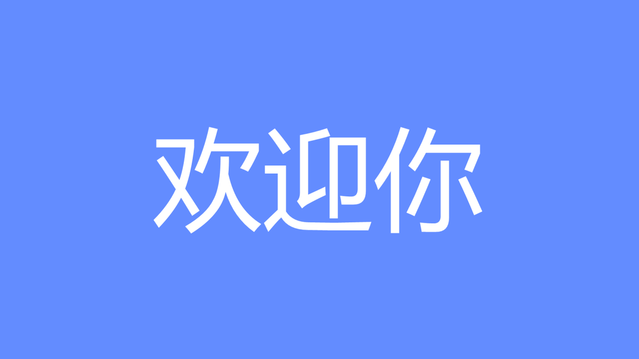 蓝紫色创意企业招聘快闪PPT模板
