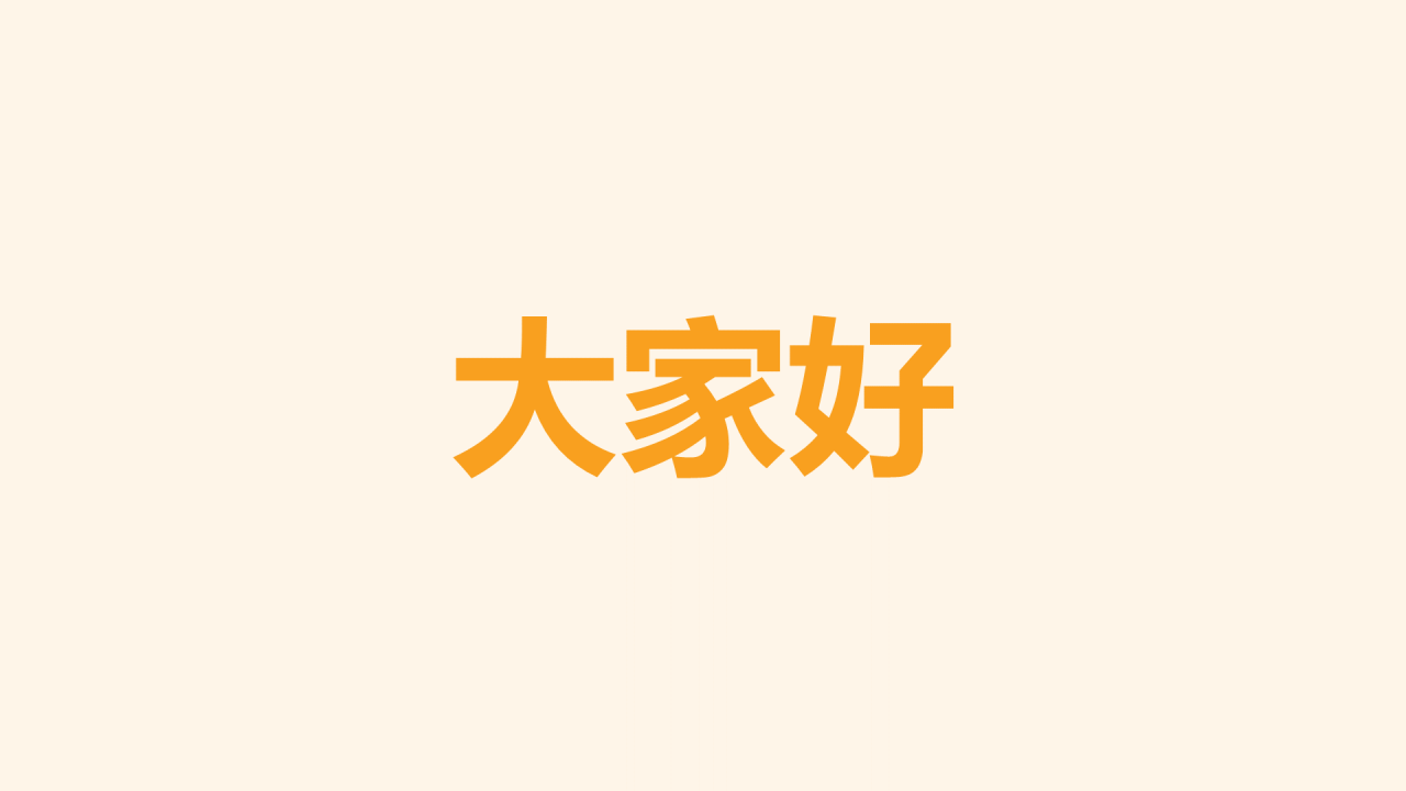 黄色现代个人年度回顾照片快闪PPT模板