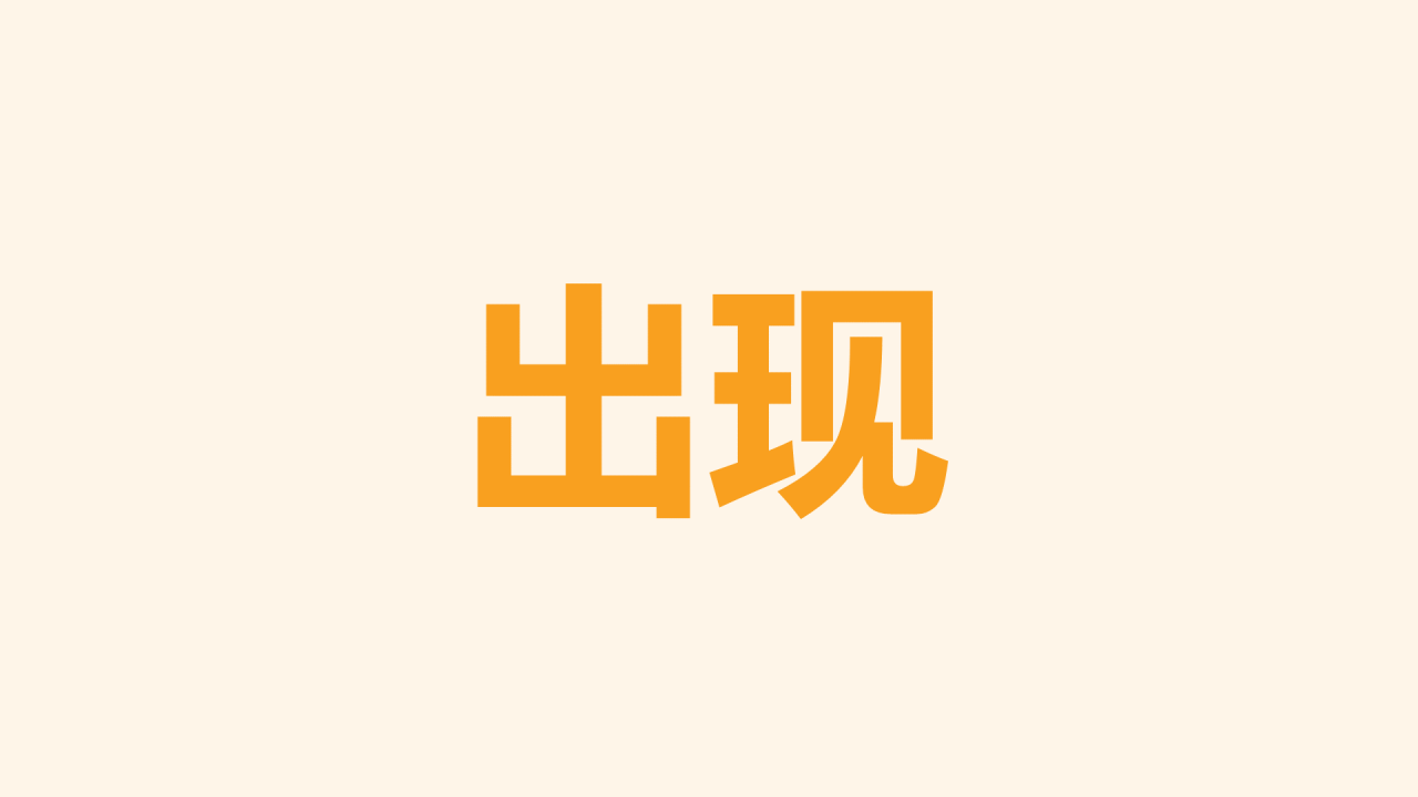 黄色现代个人年度回顾照片快闪PPT模板