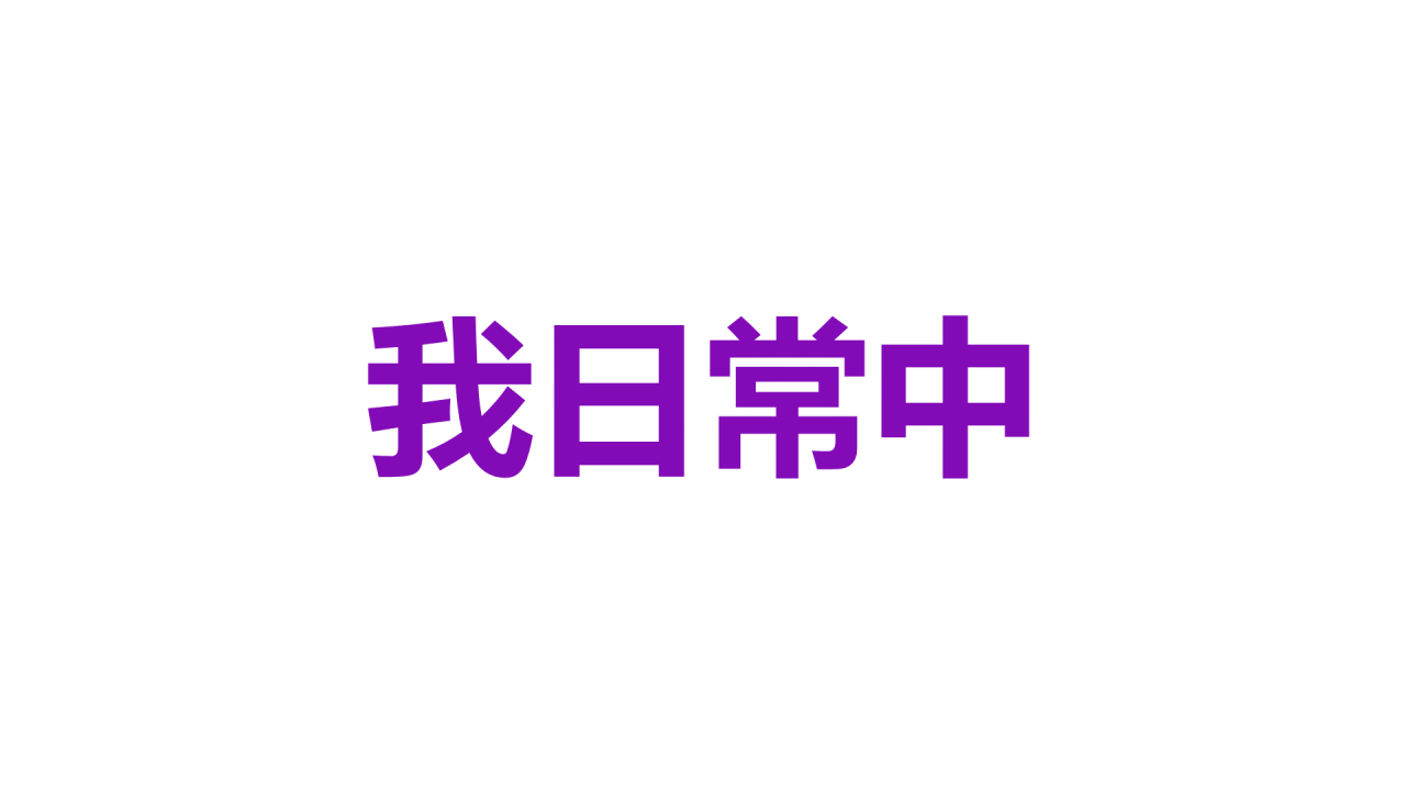 紫色插画自我介绍快闪PPT模板