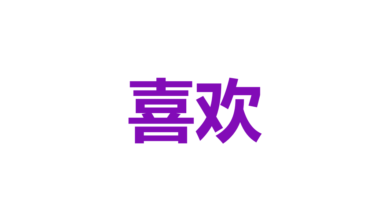 紫色插画自我介绍快闪PPT模板