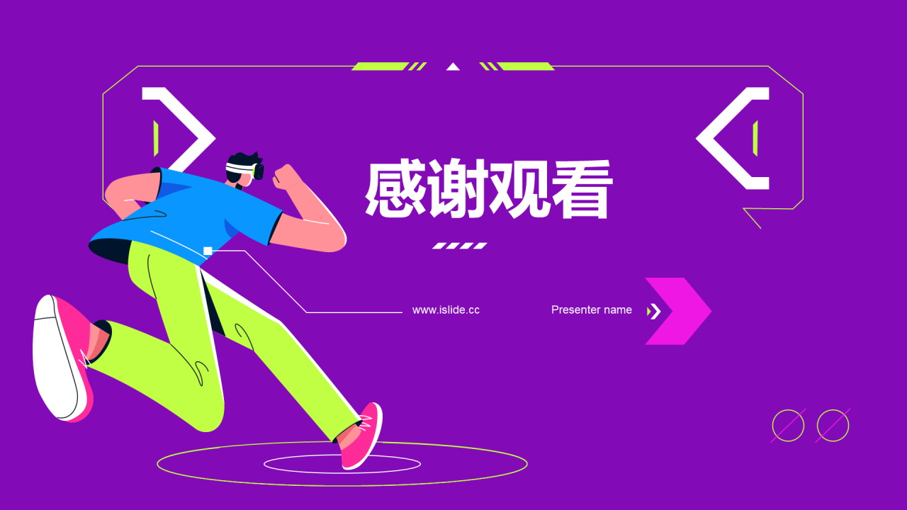 紫色插画自我介绍快闪PPT模板