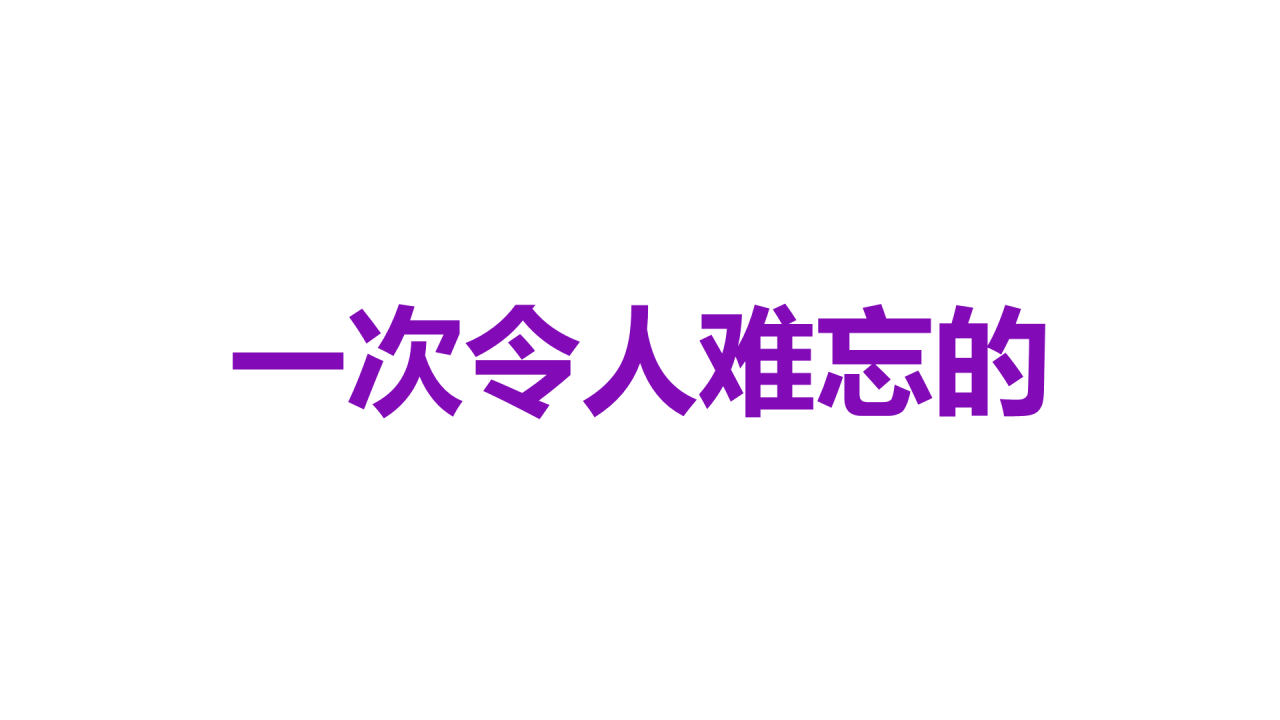 紫色插画自我介绍快闪PPT模板
