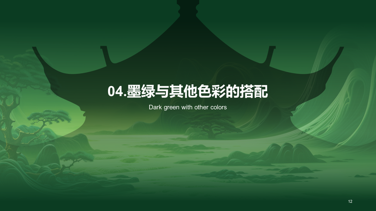 绿色国风中国传统配色墨绿介绍PPT模板
