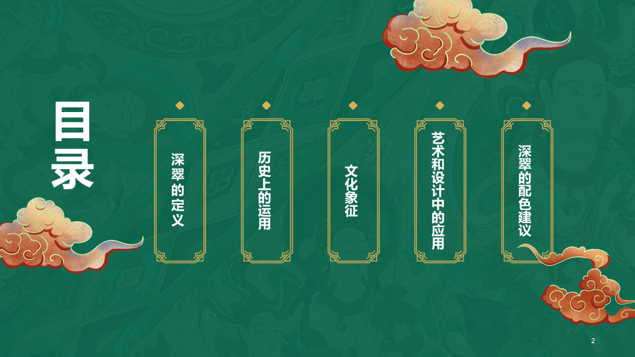 绿色国风插画中国传统配色深绿介绍PPT模板