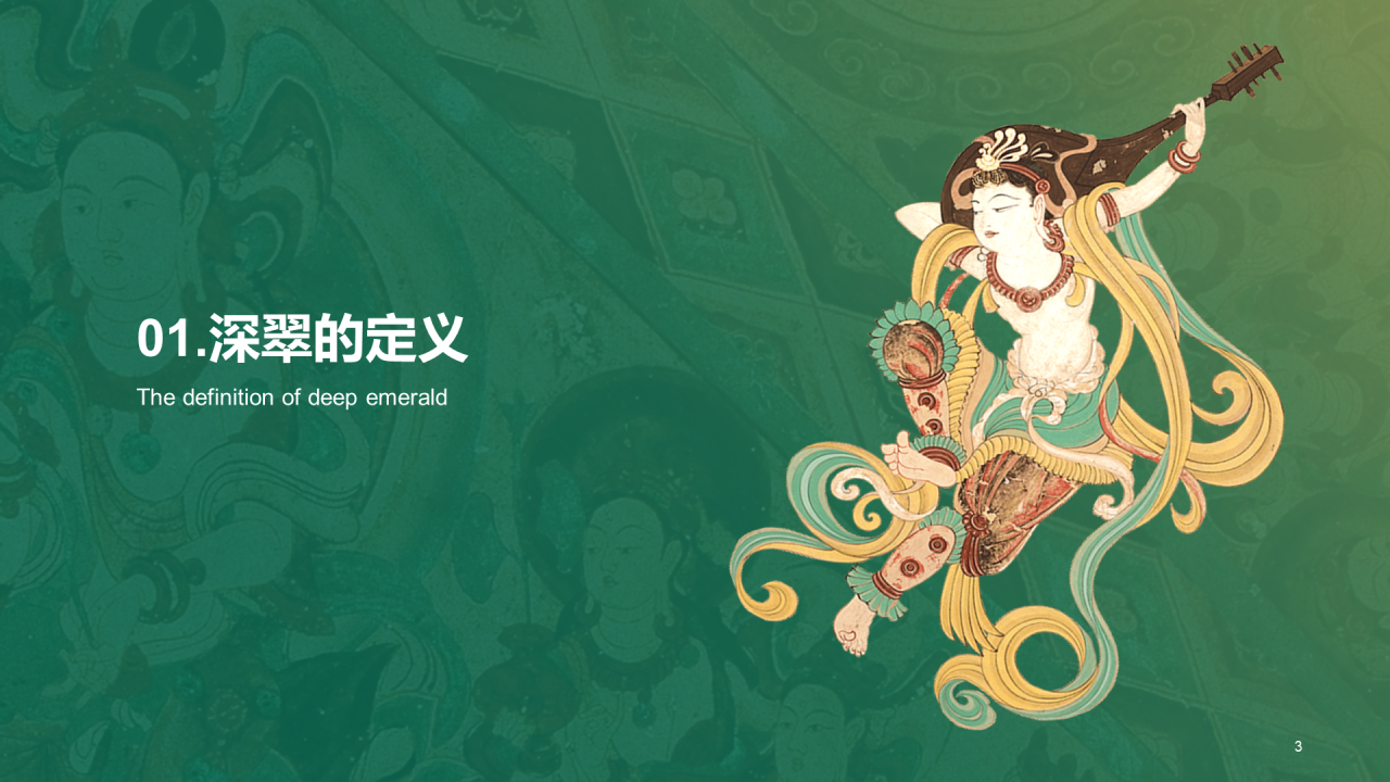 绿色国风插画中国传统配色深绿介绍PPT模板