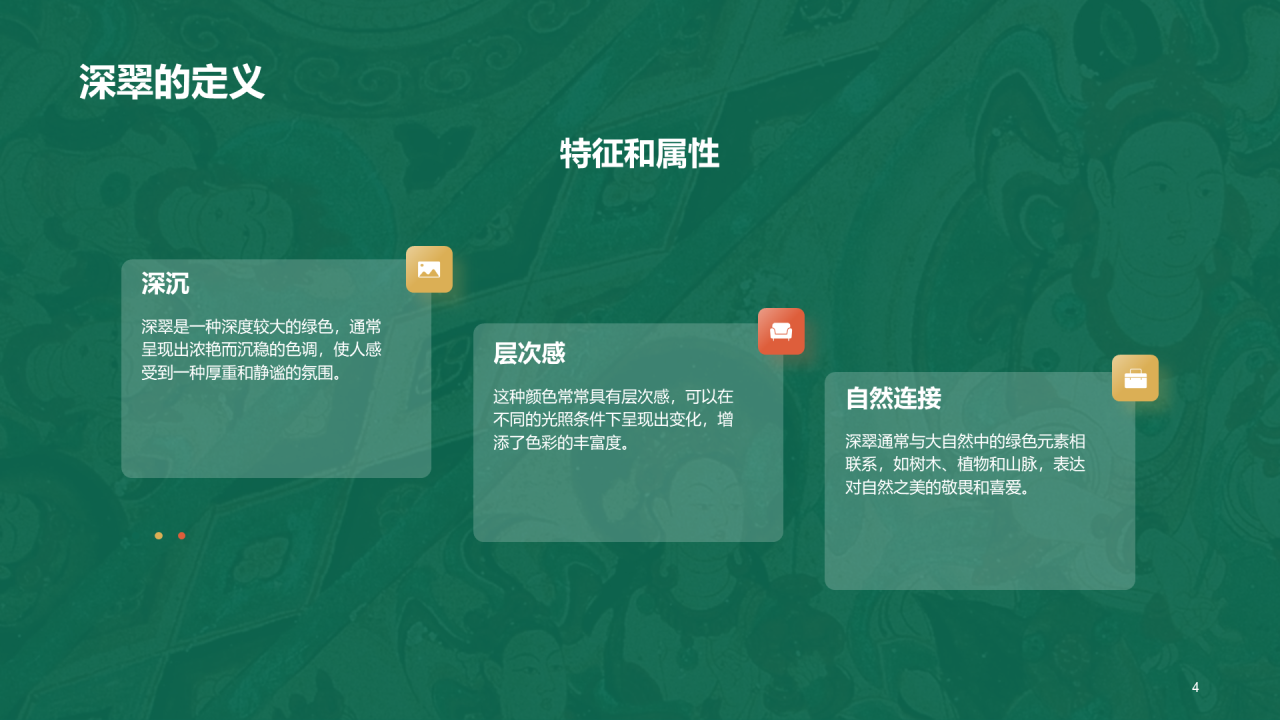 绿色国风插画中国传统配色深绿介绍PPT模板