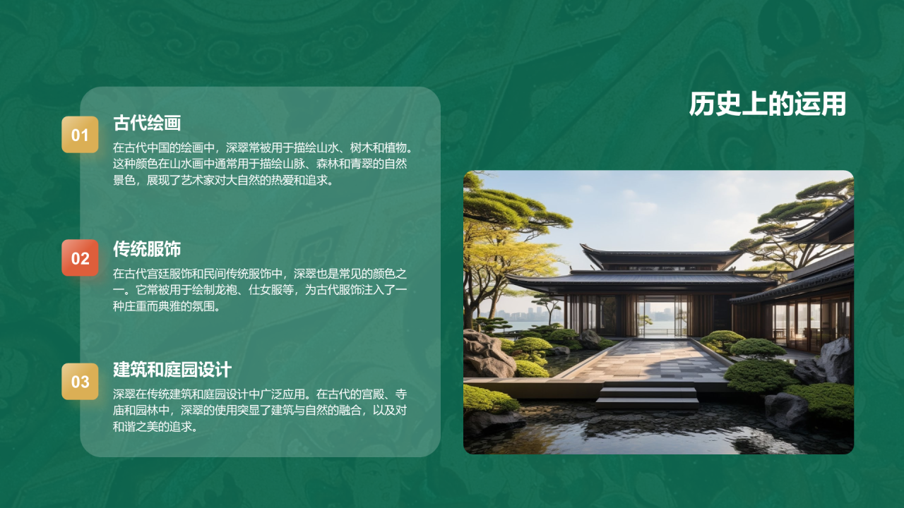 绿色国风插画中国传统配色深绿介绍PPT模板