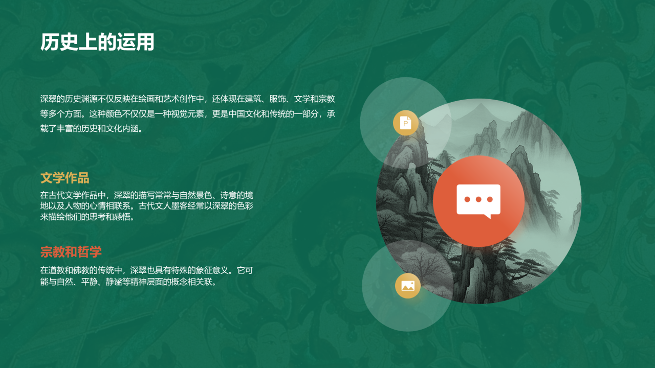 绿色国风插画中国传统配色深绿介绍PPT模板