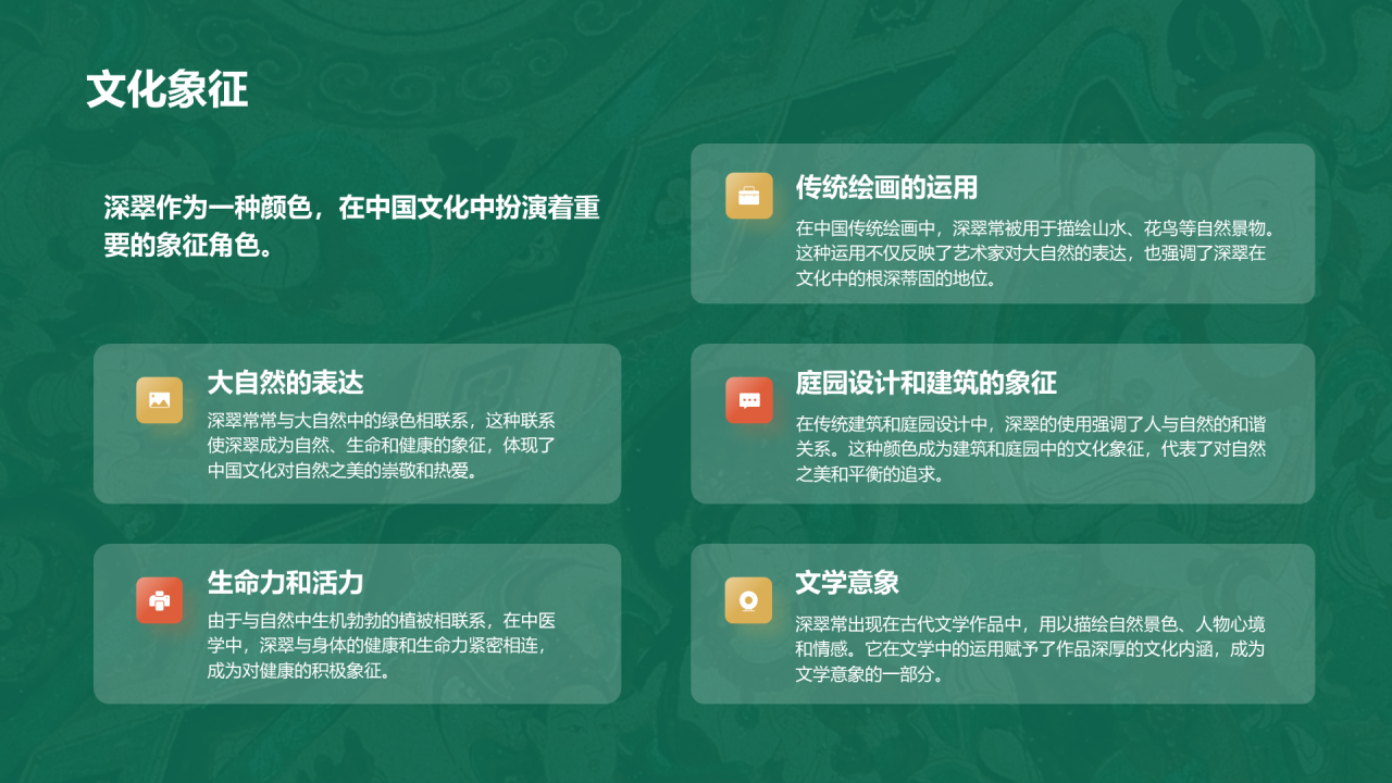 绿色国风插画中国传统配色深绿介绍PPT模板