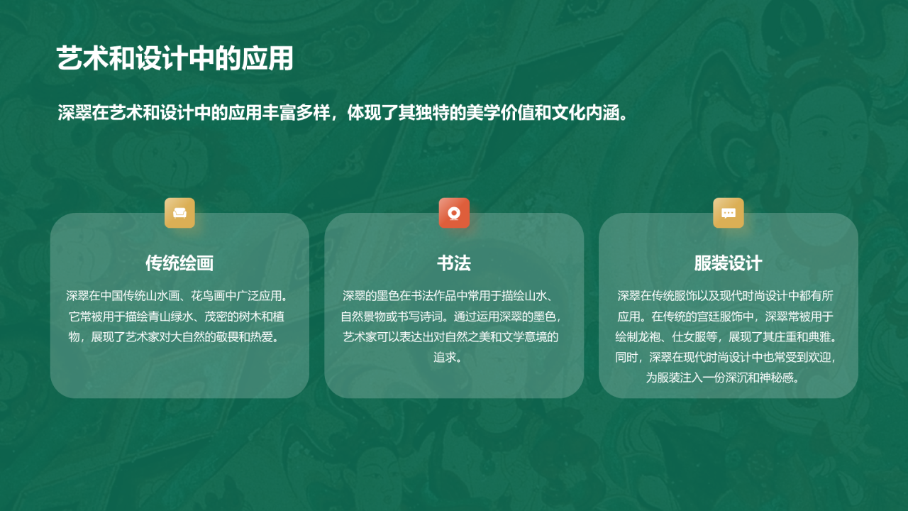绿色国风插画中国传统配色深绿介绍PPT模板