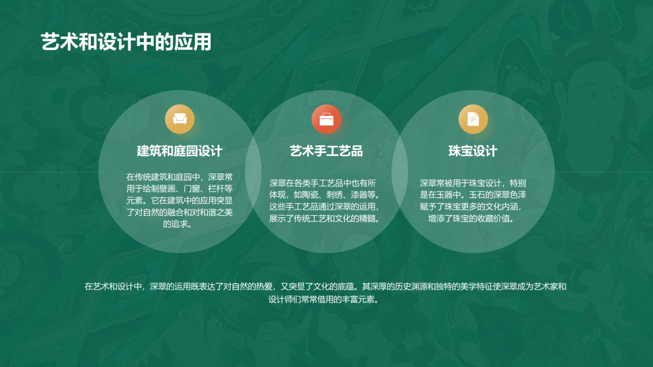 绿色国风插画中国传统配色深绿介绍PPT模板