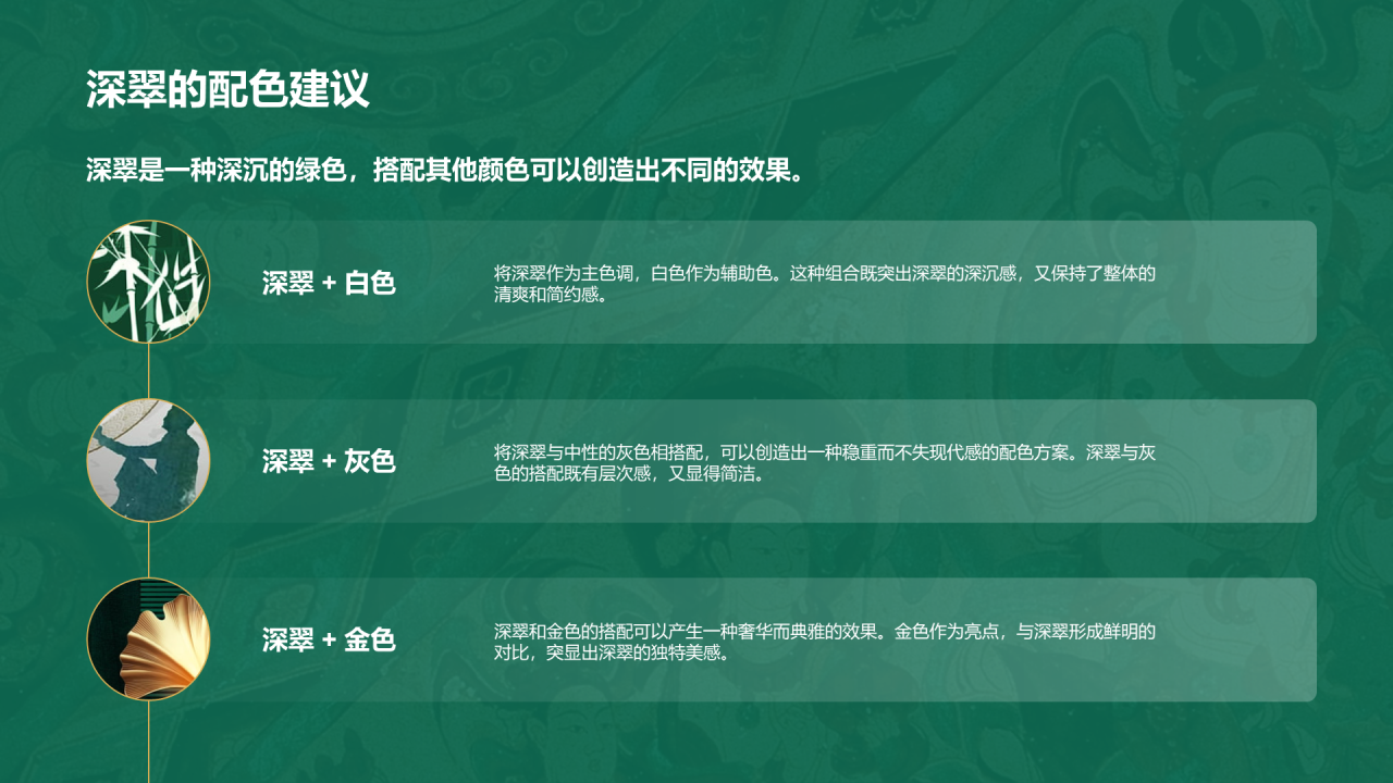 绿色国风插画中国传统配色深绿介绍PPT模板
