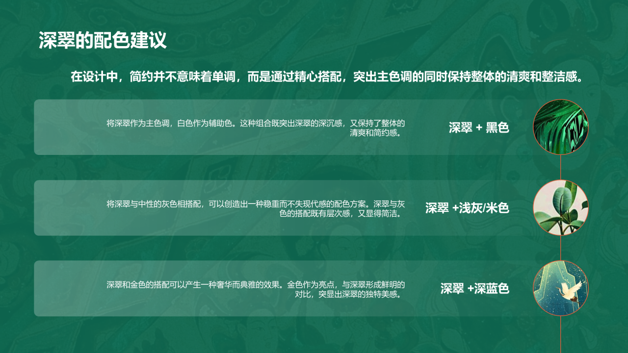 绿色国风插画中国传统配色深绿介绍PPT模板