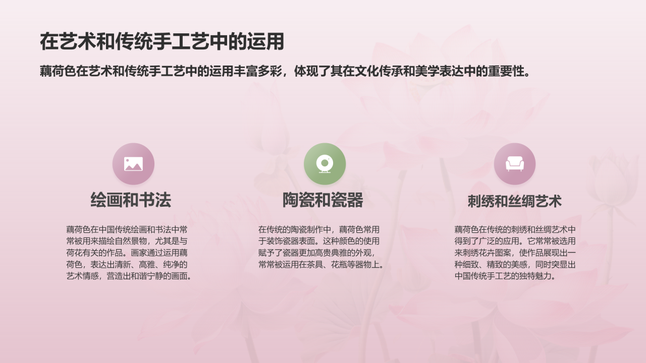 粉色国风插画中国传统配色藕荷色介绍PPT模板