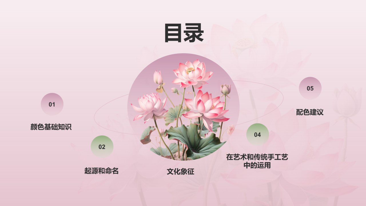 粉色国风插画中国传统配色藕荷色介绍PPT模板