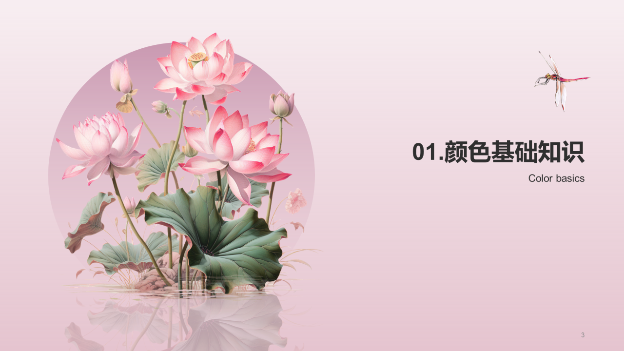 粉色国风插画中国传统配色藕荷色介绍PPT模板