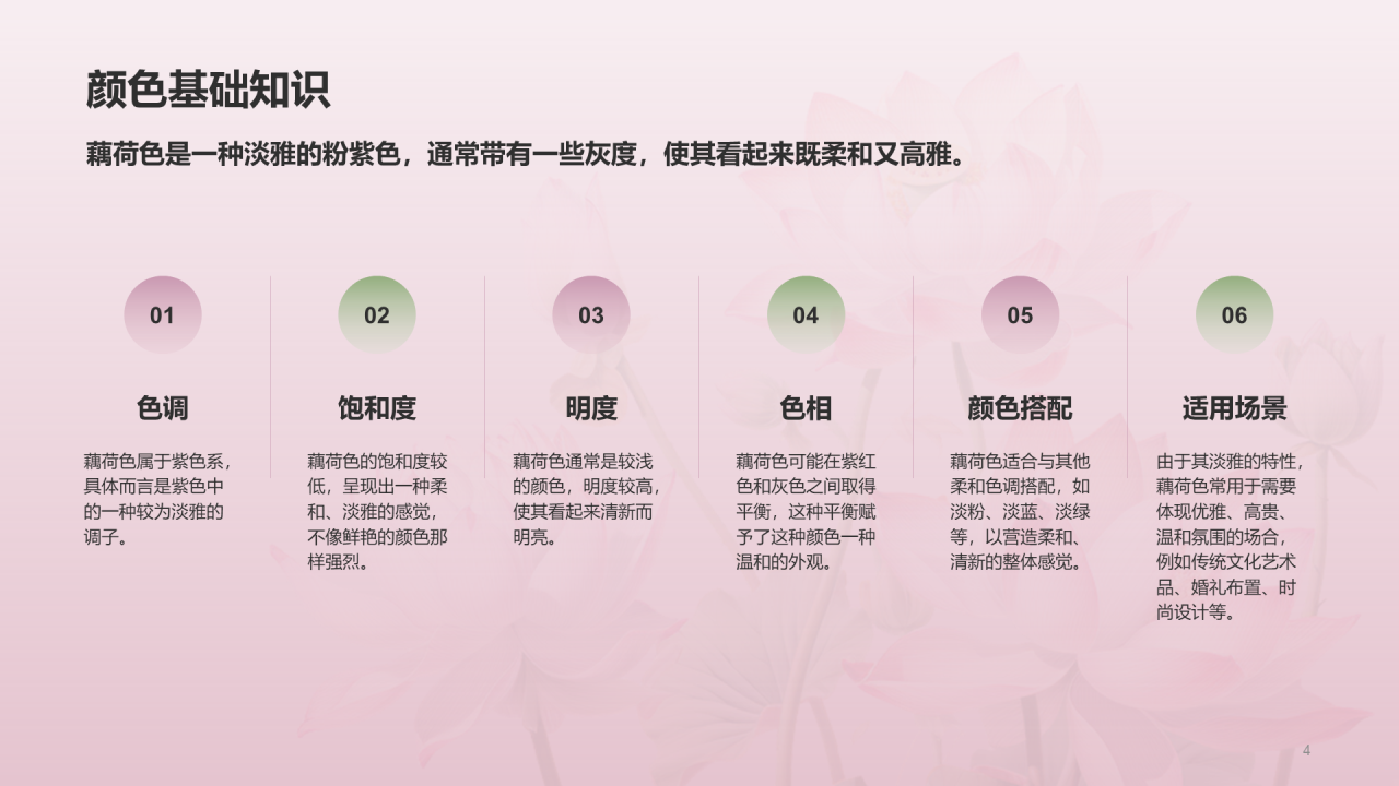 粉色国风插画中国传统配色藕荷色介绍PPT模板
