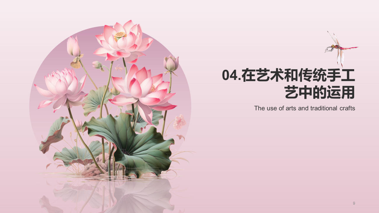 粉色国风插画中国传统配色藕荷色介绍PPT模板