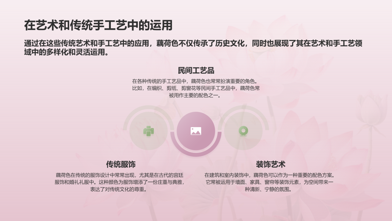 粉色国风插画中国传统配色藕荷色介绍PPT模板