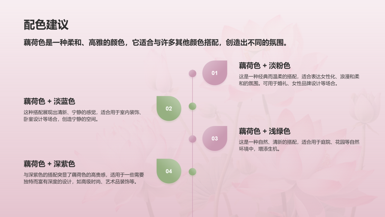 粉色国风插画中国传统配色藕荷色介绍PPT模板