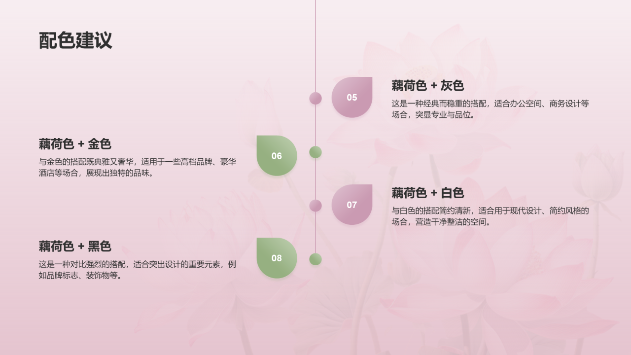 粉色国风插画中国传统配色藕荷色介绍PPT模板