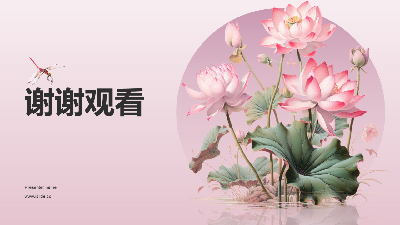 粉色国风插画中国传统配色藕荷色介绍PPT模板