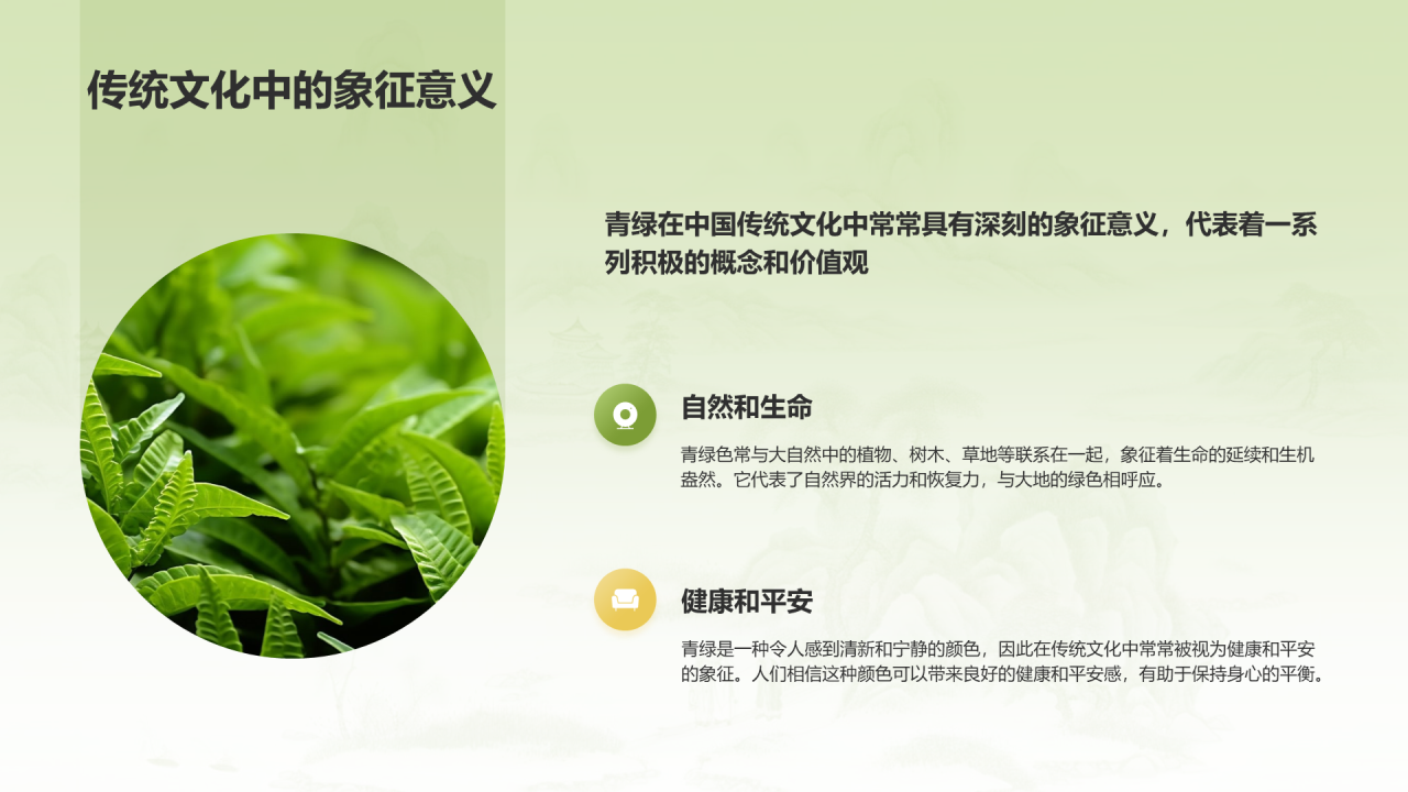 绿色国风复古中国传统配色青绿介绍PPT模板