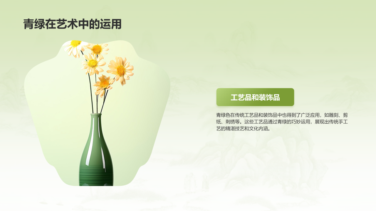 绿色国风复古中国传统配色青绿介绍PPT模板