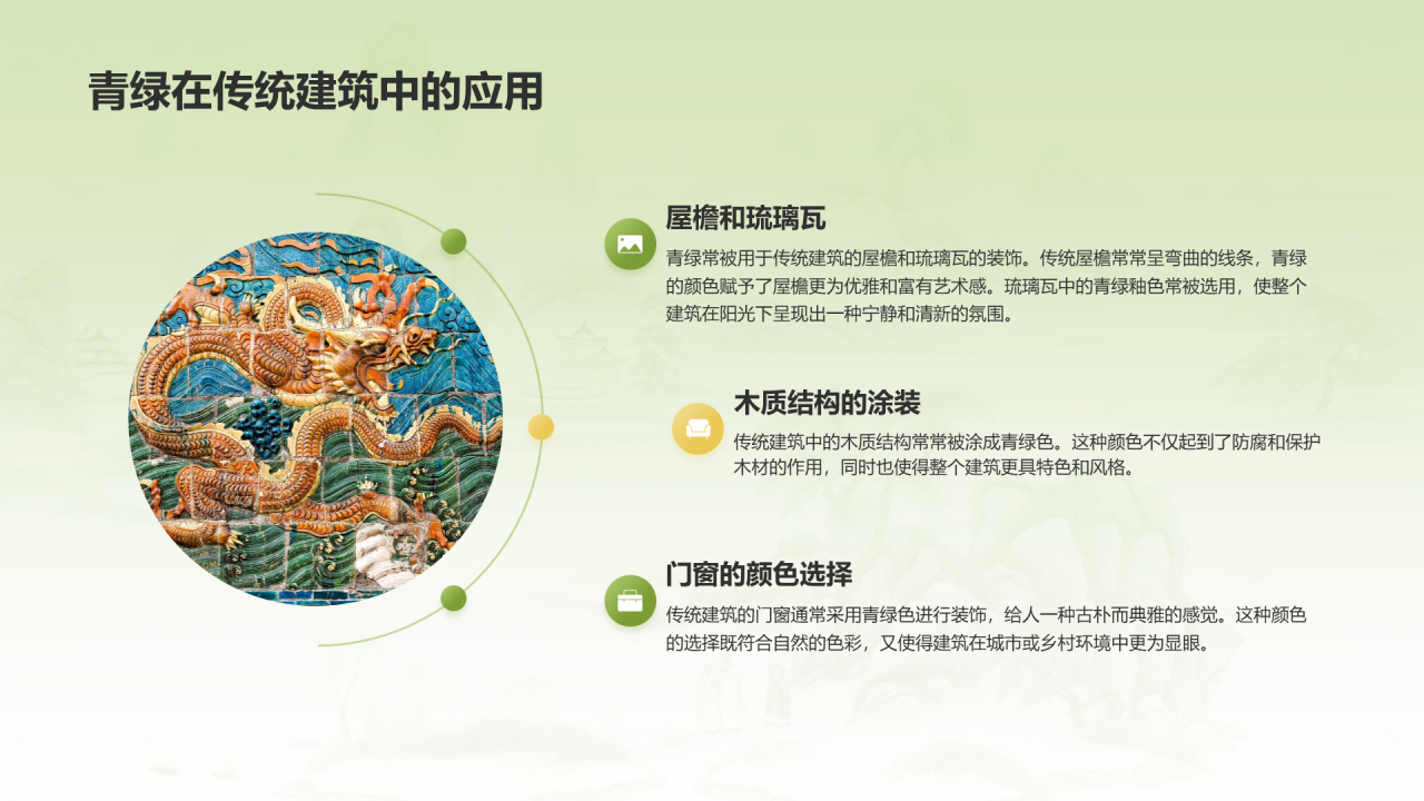 绿色国风复古中国传统配色青绿介绍PPT模板