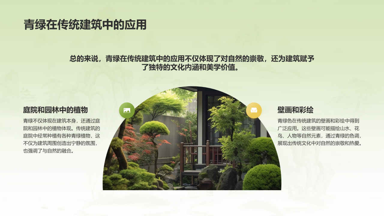 绿色国风复古中国传统配色青绿介绍PPT模板