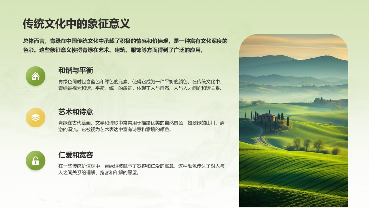 绿色国风复古中国传统配色青绿介绍PPT模板