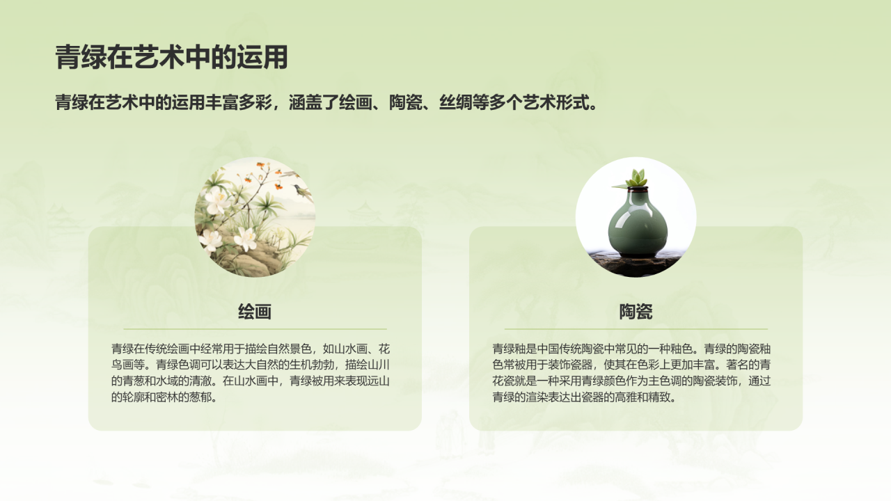 绿色国风复古中国传统配色青绿介绍PPT模板