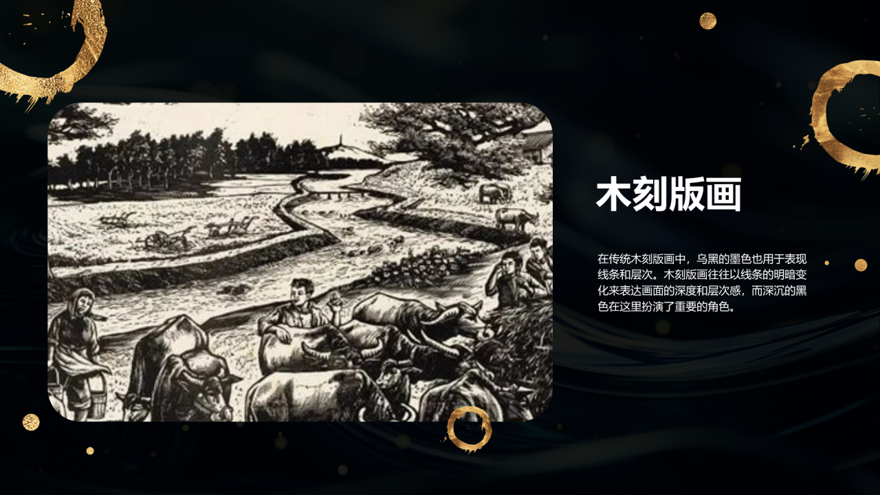 黑色简约中国传统配色乌黑介绍PPT模板