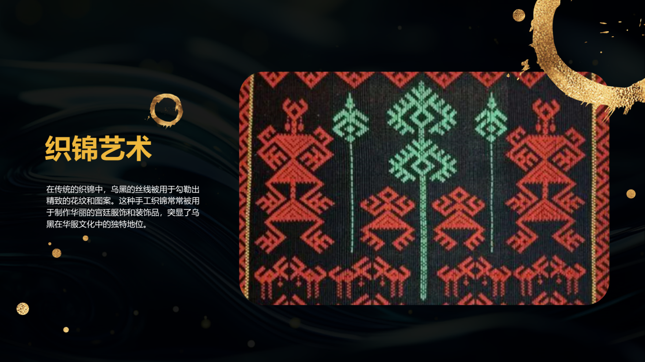 黑色简约中国传统配色乌黑介绍PPT模板