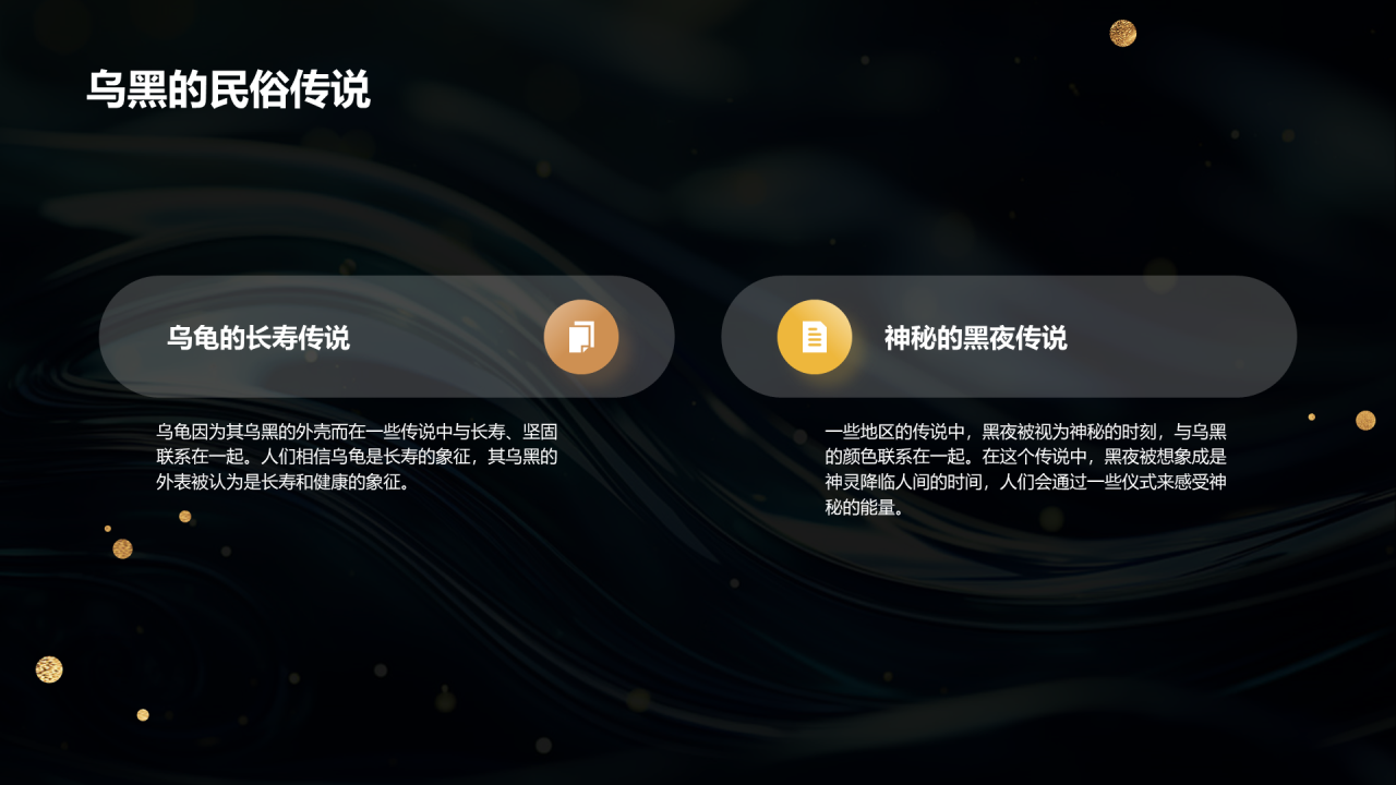黑色简约中国传统配色乌黑介绍PPT模板