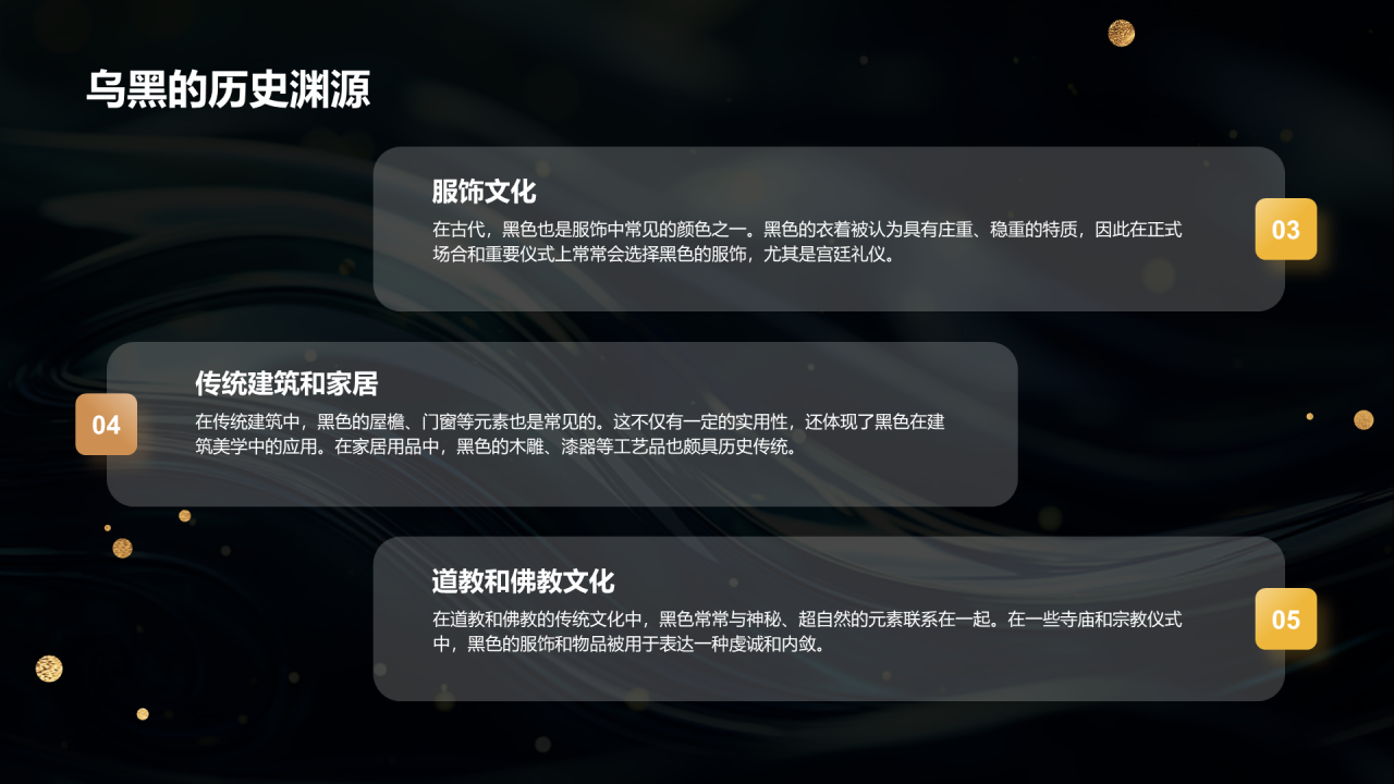 黑色简约中国传统配色乌黑介绍PPT模板