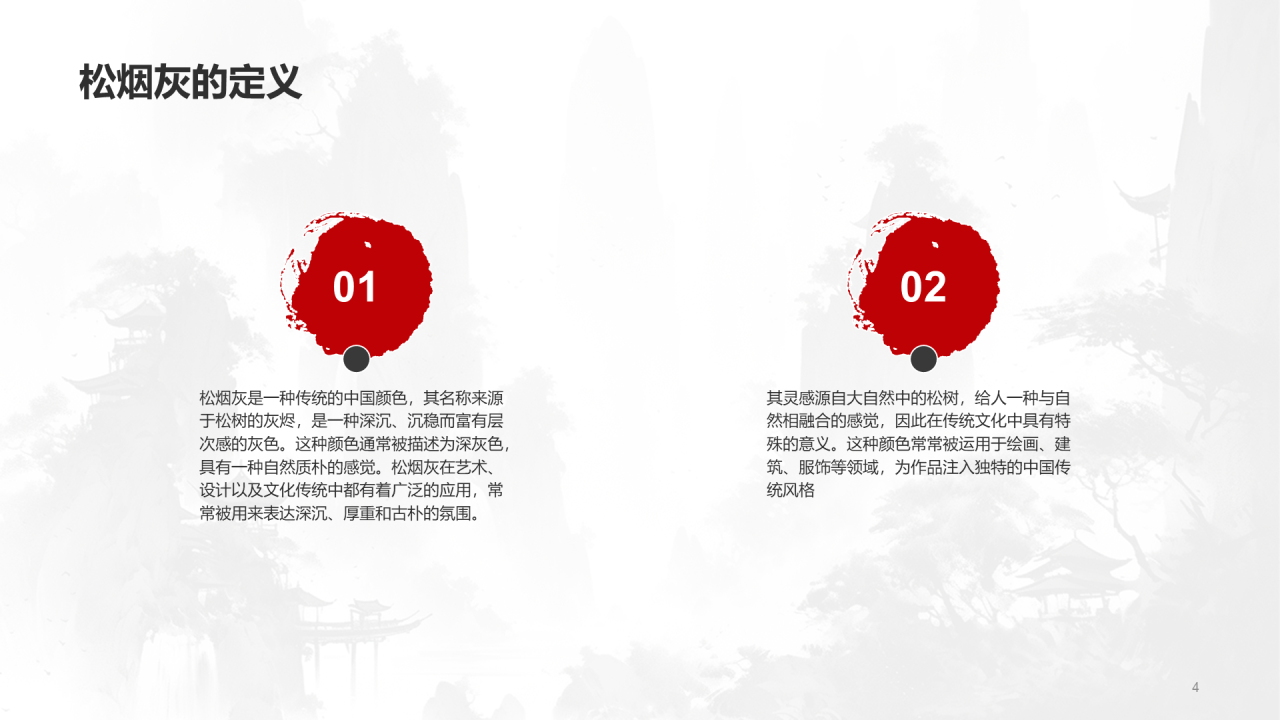 灰色水墨中国传统配色松烟灰介绍PPT模板