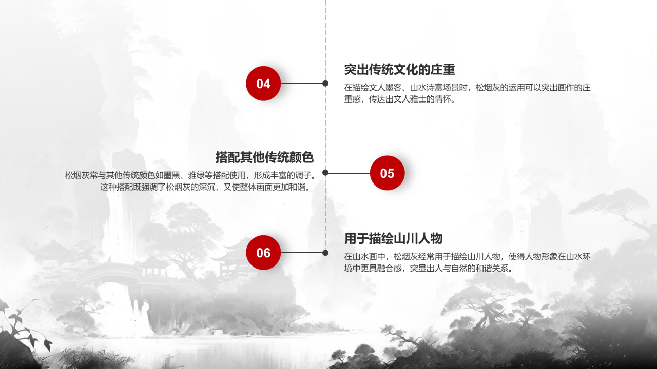 灰色水墨中国传统配色松烟灰介绍PPT模板