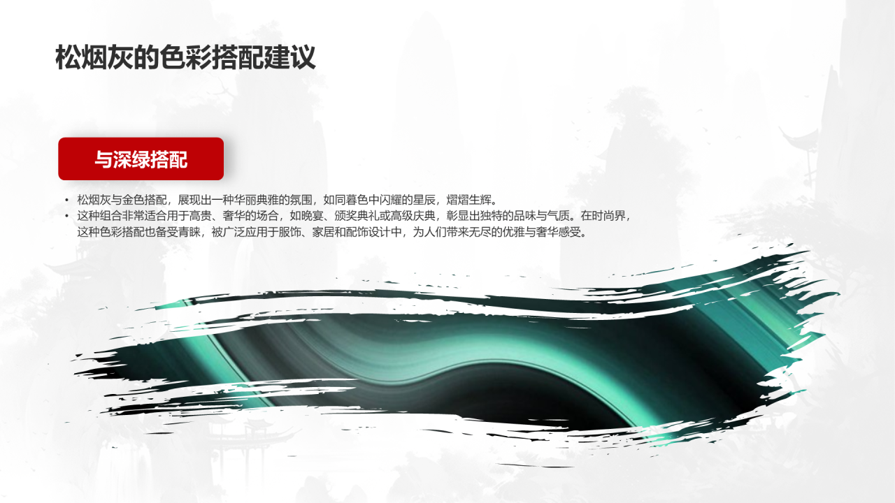 灰色水墨中国传统配色松烟灰介绍PPT模板