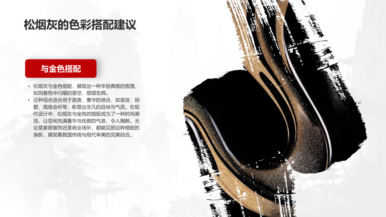 灰色水墨中国传统配色松烟灰介绍PPT模板