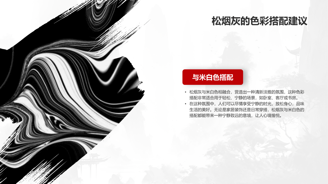 灰色水墨中国传统配色松烟灰介绍PPT模板