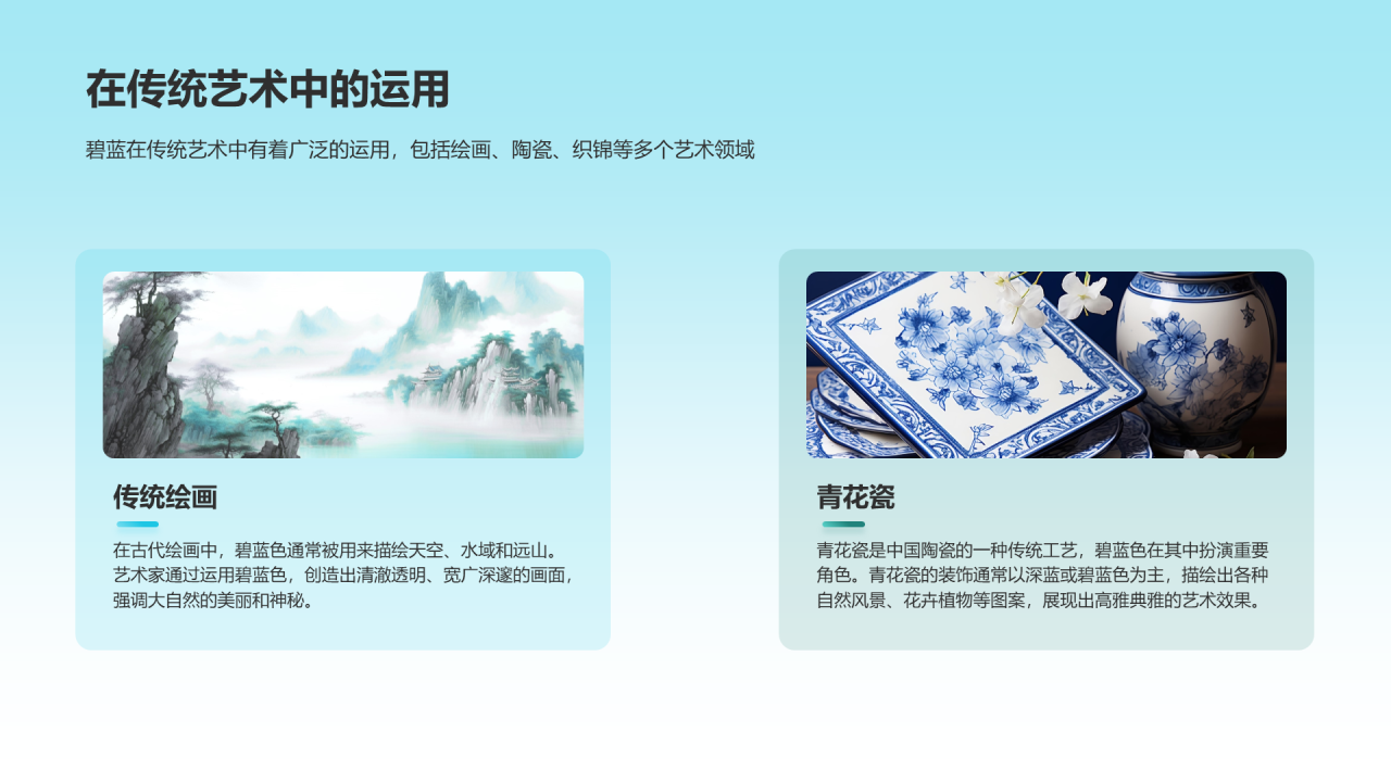 蓝色水墨中国传统配色碧蓝介绍PPT模板