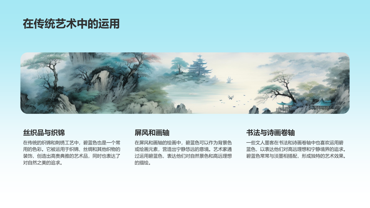 蓝色水墨中国传统配色碧蓝介绍PPT模板