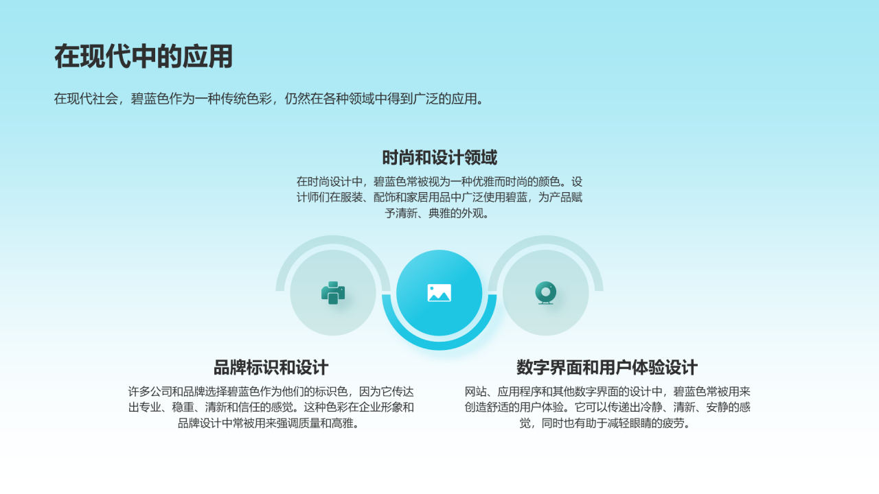 蓝色水墨中国传统配色碧蓝介绍PPT模板