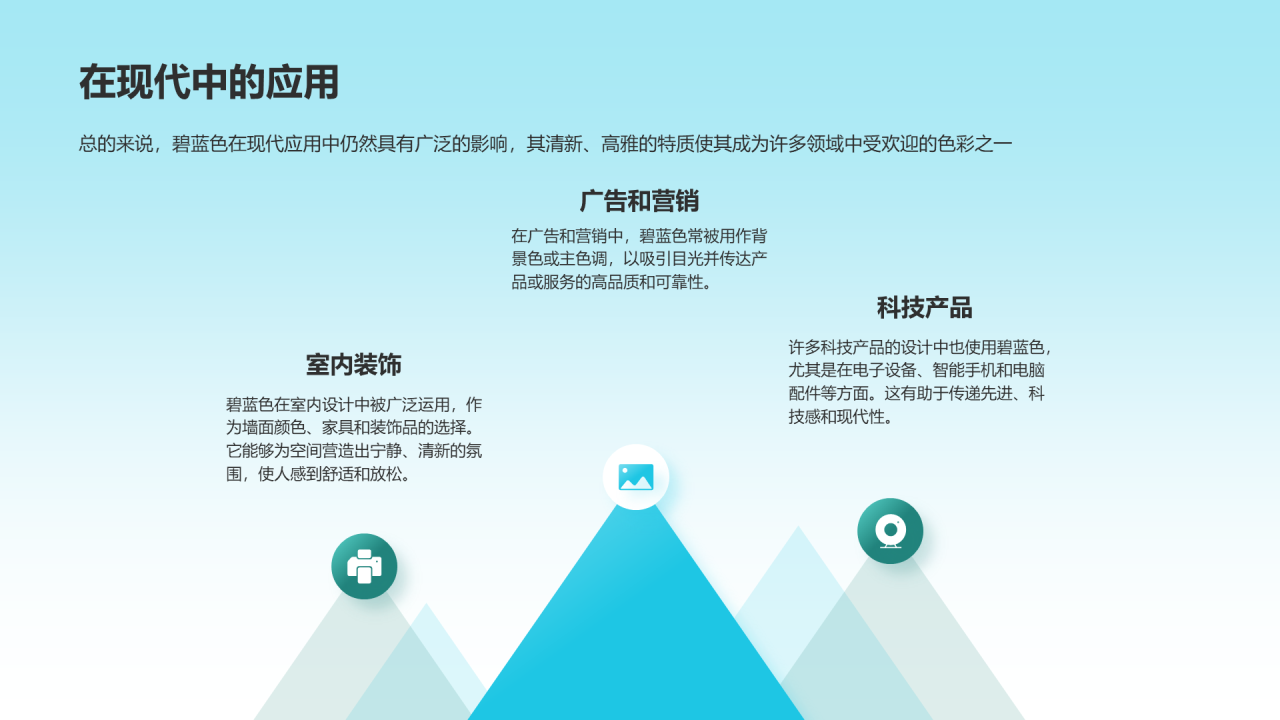 蓝色水墨中国传统配色碧蓝介绍PPT模板