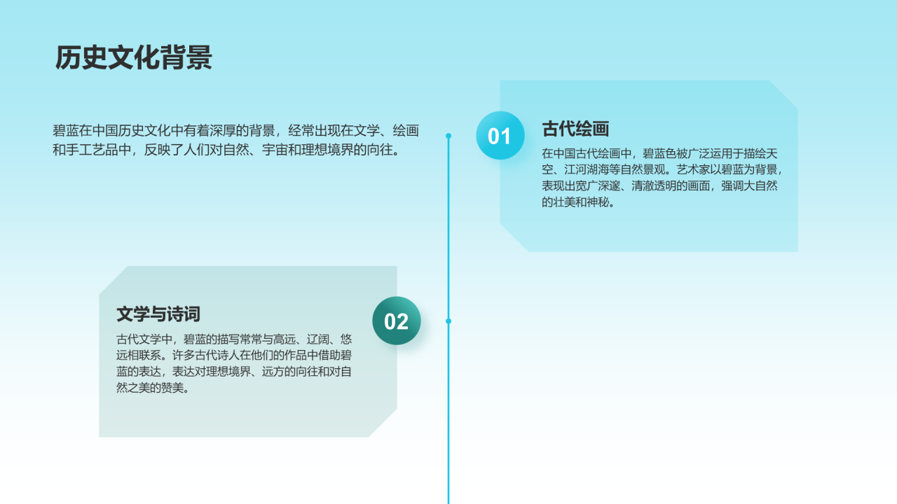 蓝色水墨中国传统配色碧蓝介绍PPT模板