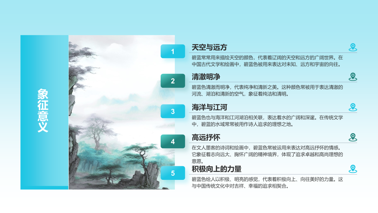 蓝色水墨中国传统配色碧蓝介绍PPT模板