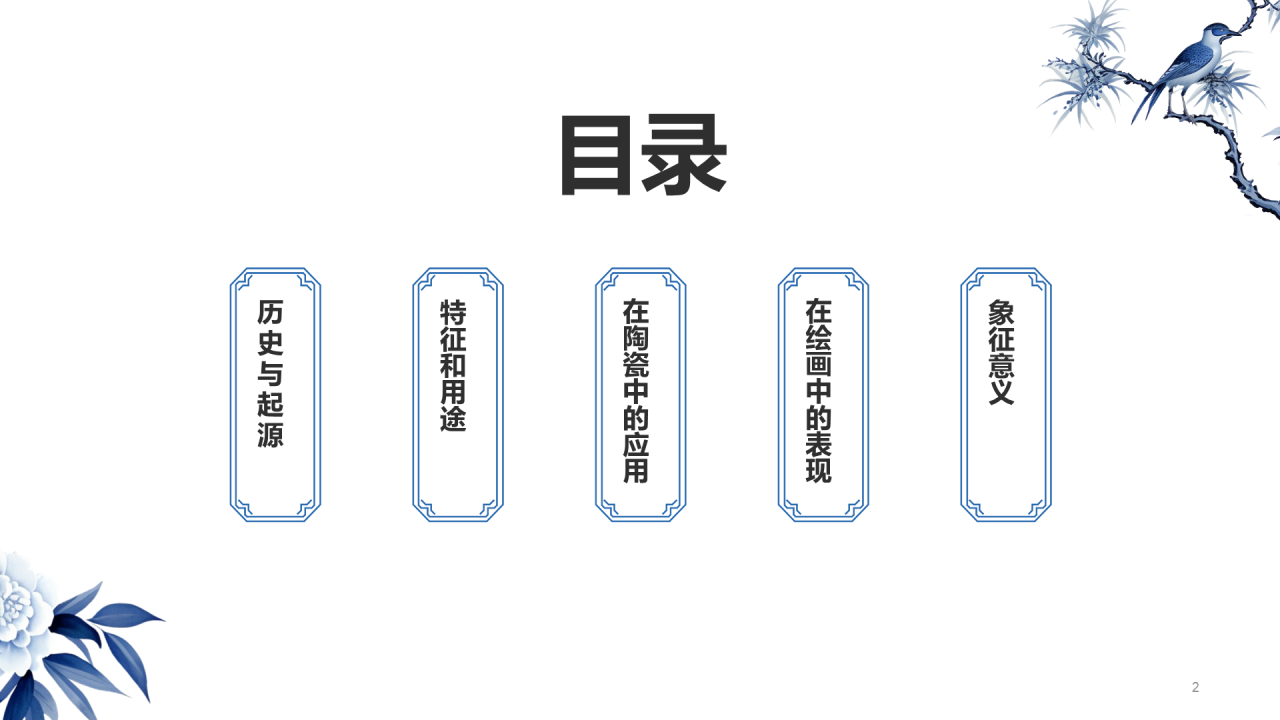 白色国风插画中国传统配色钴蓝介绍PPT模板