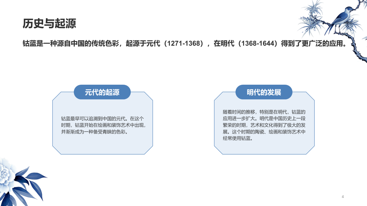 白色国风插画中国传统配色钴蓝介绍PPT模板